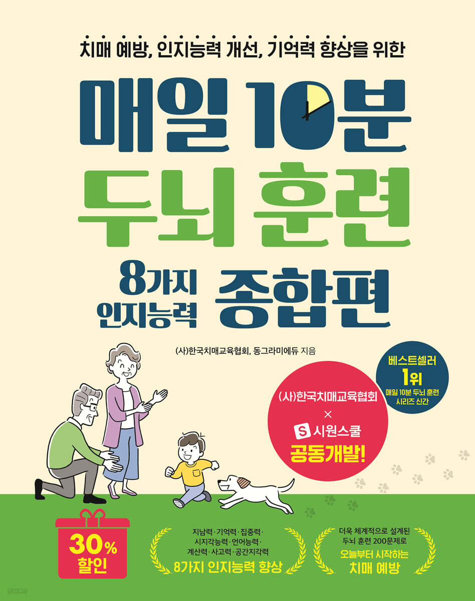 매일 10분 두뇌 훈련 8가지 인지능력 종합편