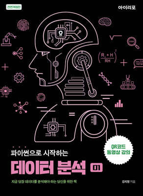 파이썬으로 시작하는 데이터 분석