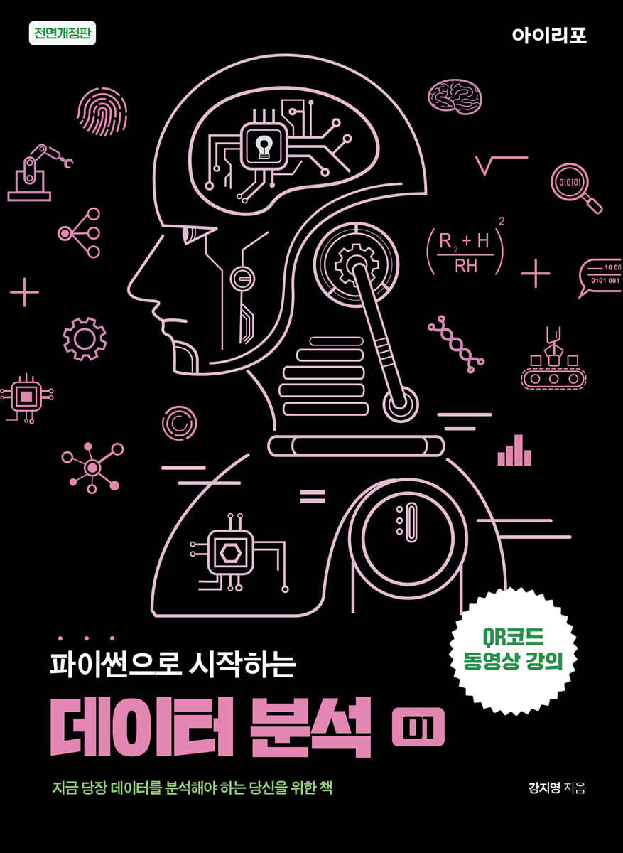 파이썬으로 시작하는 데이터 분석