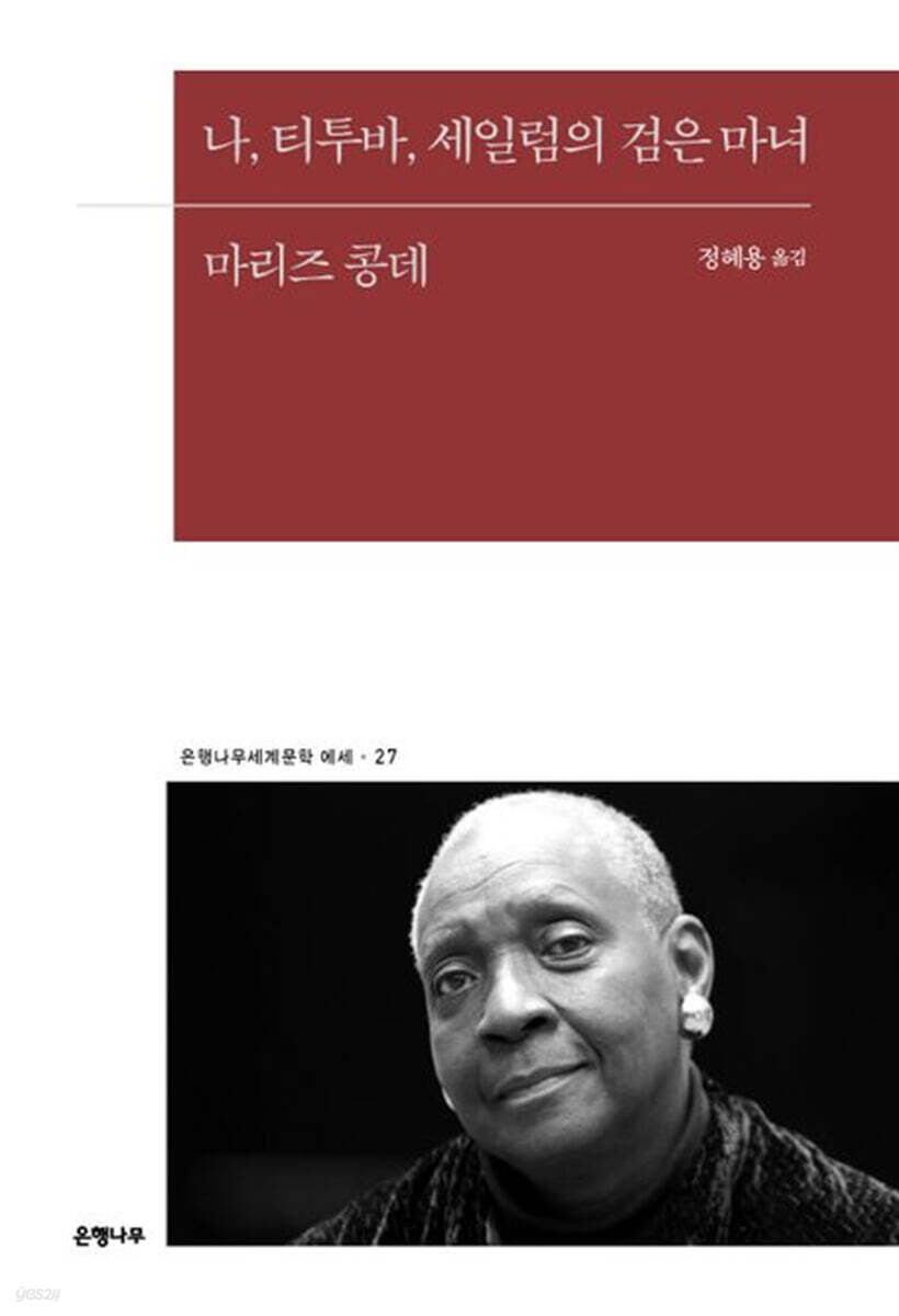 나, 티투바, 세일럼의 검은 마녀