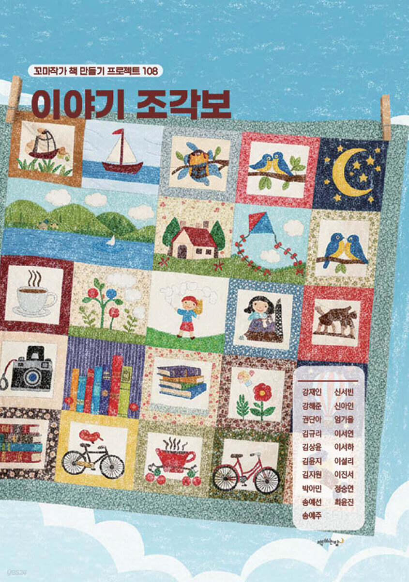 이야기 조각보
