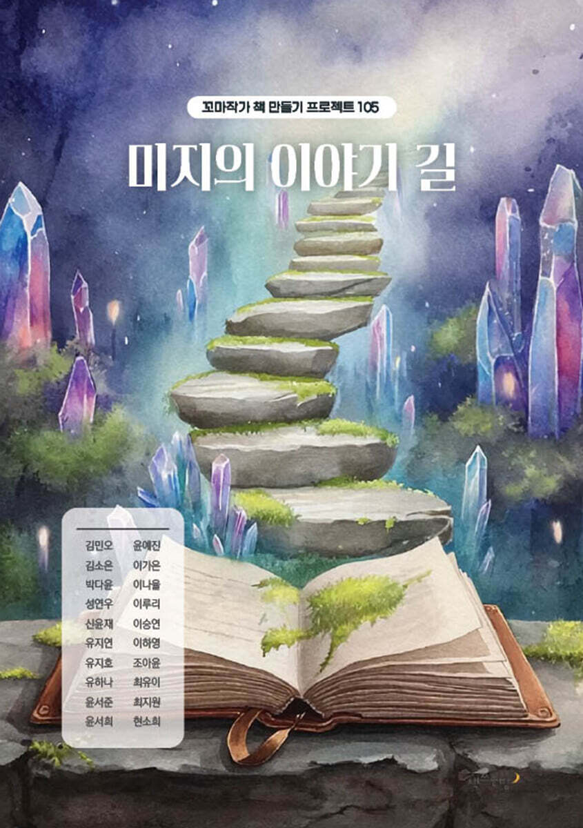 미지의 이야기 길