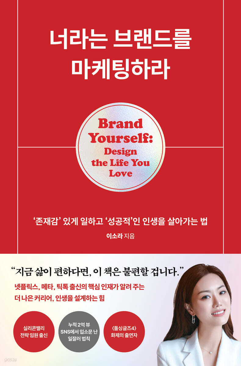 [100% 페이백][대여] 너라는 브랜드를 마케팅하라
