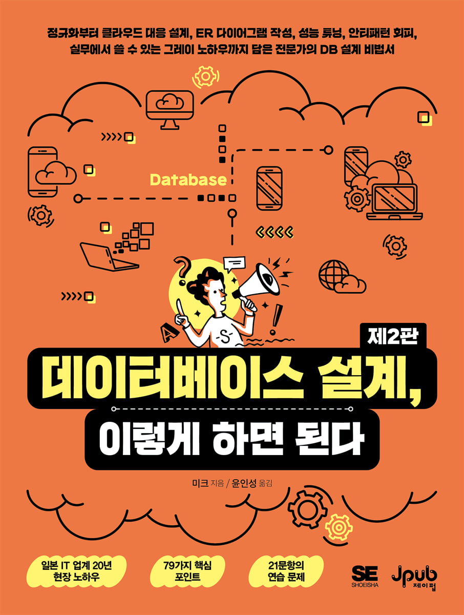데이터베이스 설계, 이렇게 하면 된다