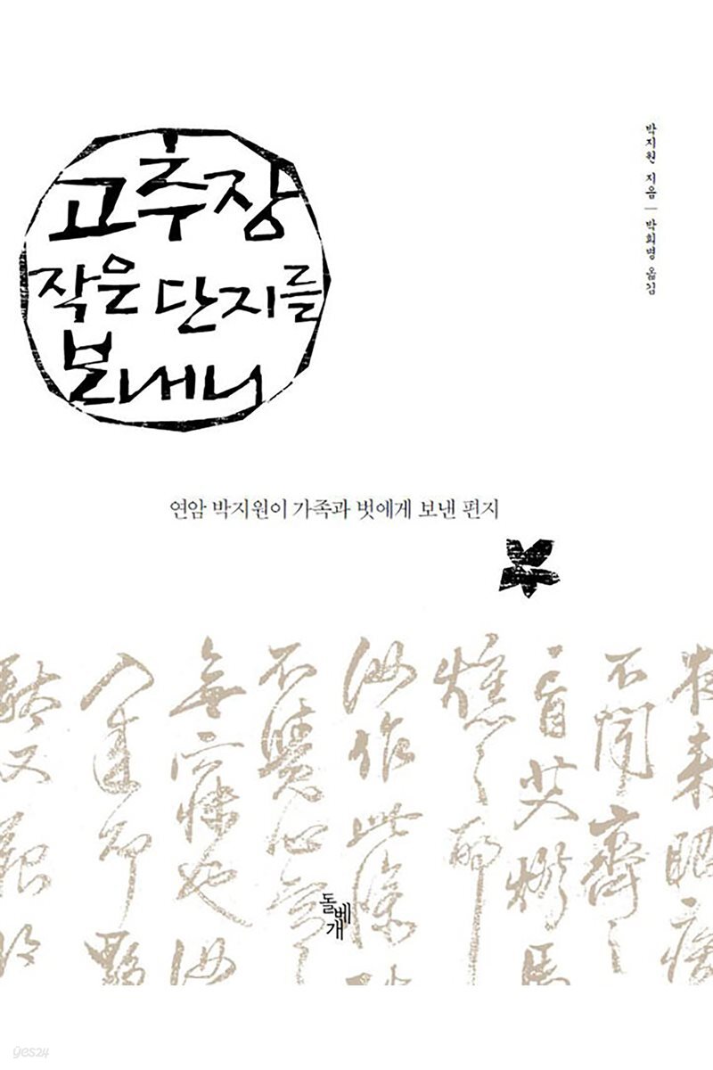 고추장 작은 단지를 보내니