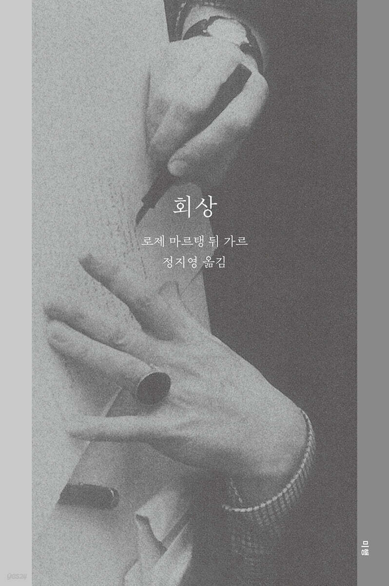 회상