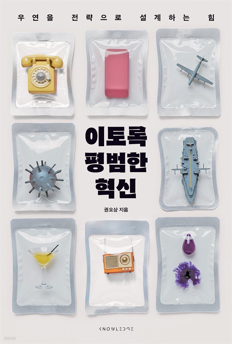 이토록 평범한 혁신