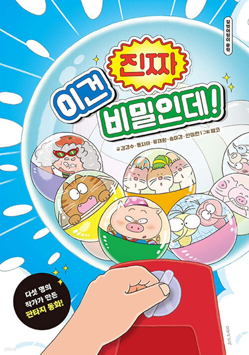 이건 진짜 비밀인데!