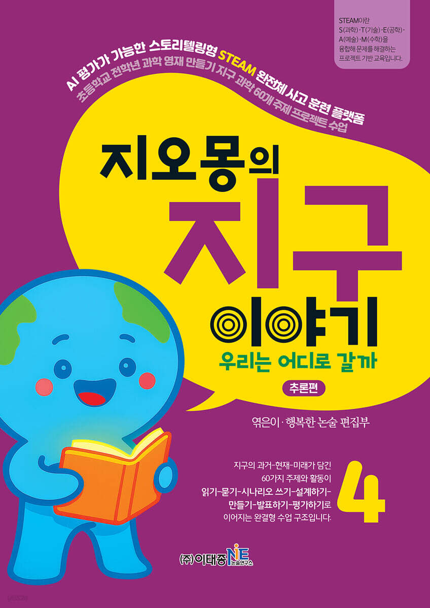 지오몽의 지구 이야기 4