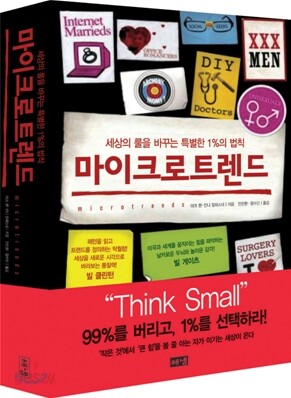 마이크로트렌드