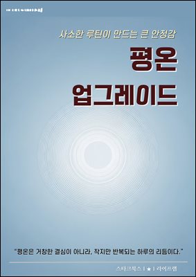 평온 업그레이드