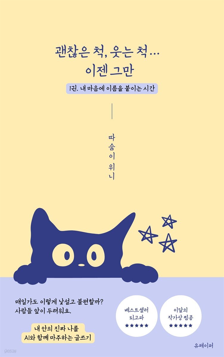 괜찮은 척, 웃는 척… 이젠 그만 &amp;lt;1권_감정 인식편 &amp;gt;