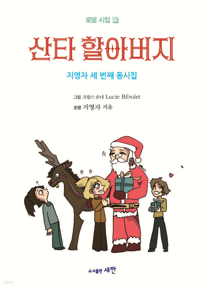 산타 할아버지