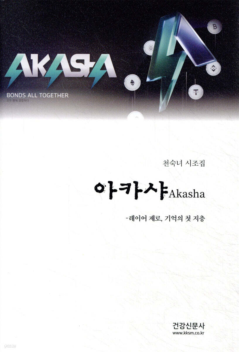 아카샤 Akasha