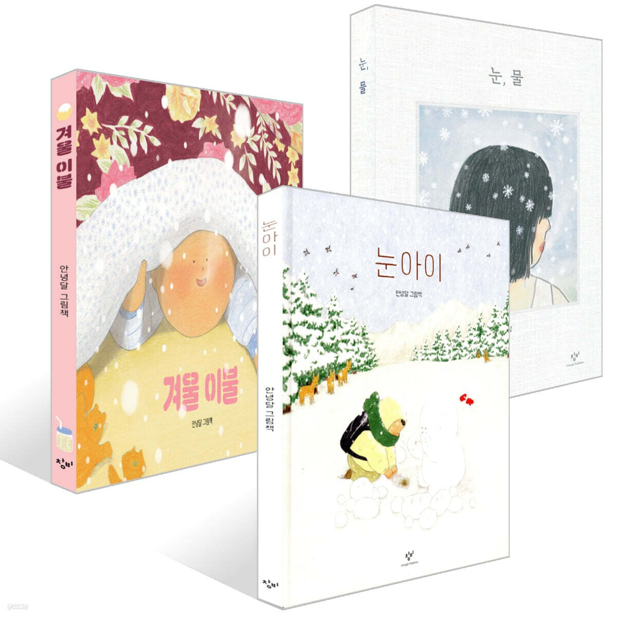 안녕달 겨울 그림책 세트