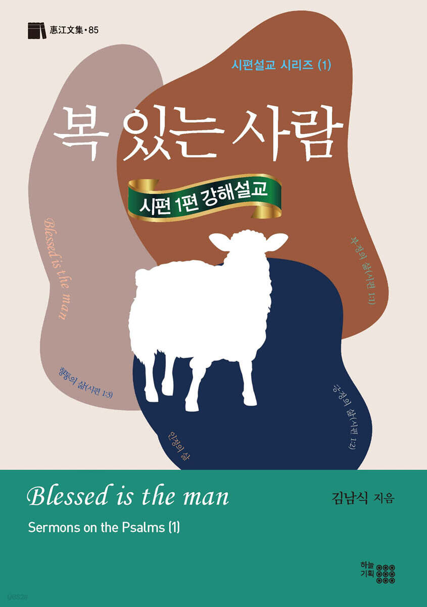 복 있는 사람