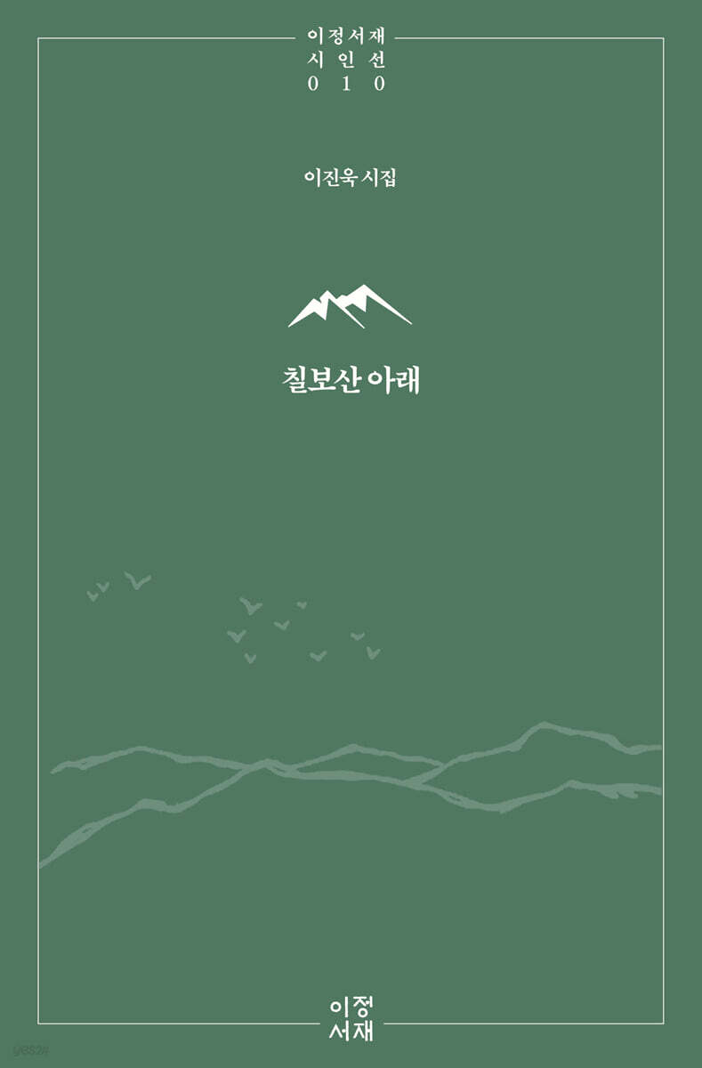 칠보산 아래