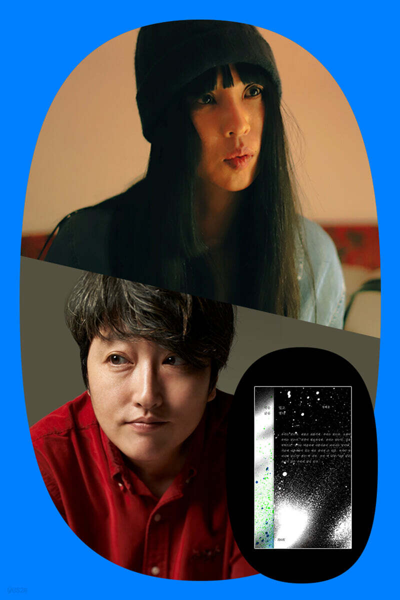 『책을 덮고 삶을 열다』정혜윤 저자 북토크 with 변영주 감독