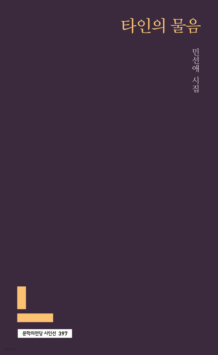 타인의 물음