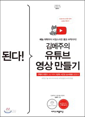 된다! 김메주의 유튜브 영상 만들기
