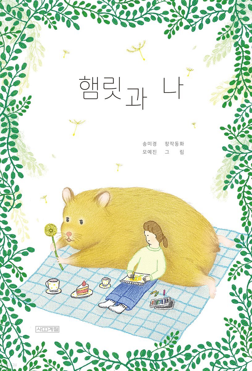 햄릿과 나