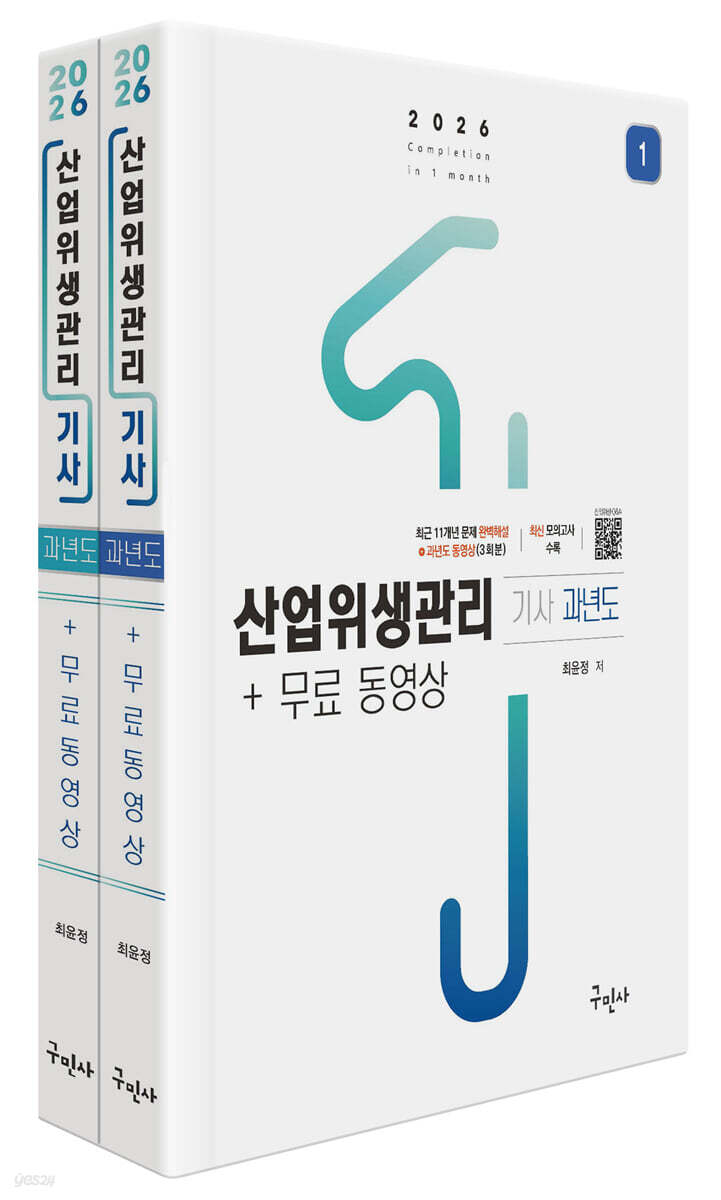 2026 산업위생관리기사 과년도+무료동영상