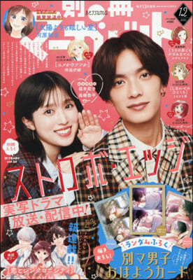 別冊マ-ガレット 2025年12月號