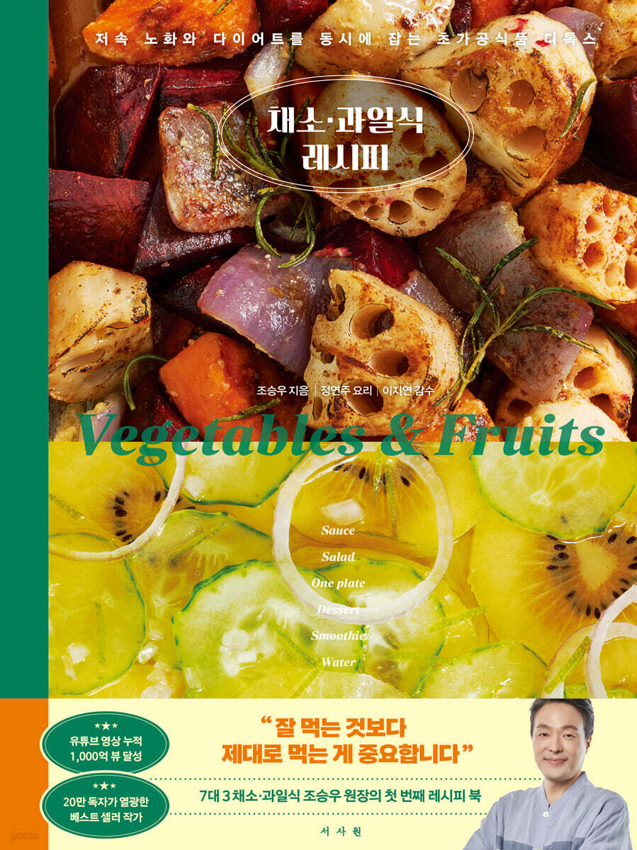 채소·과일식 레시피