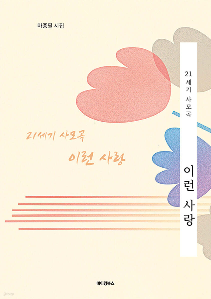 이런 사랑