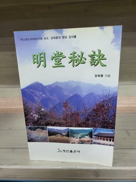 명당비결