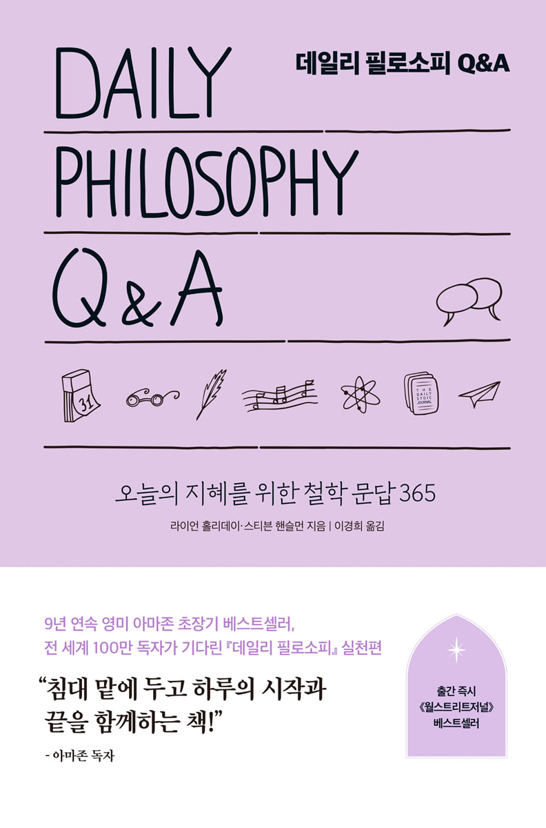 데일리 필로소피 Q&amp;A(특별체험판)