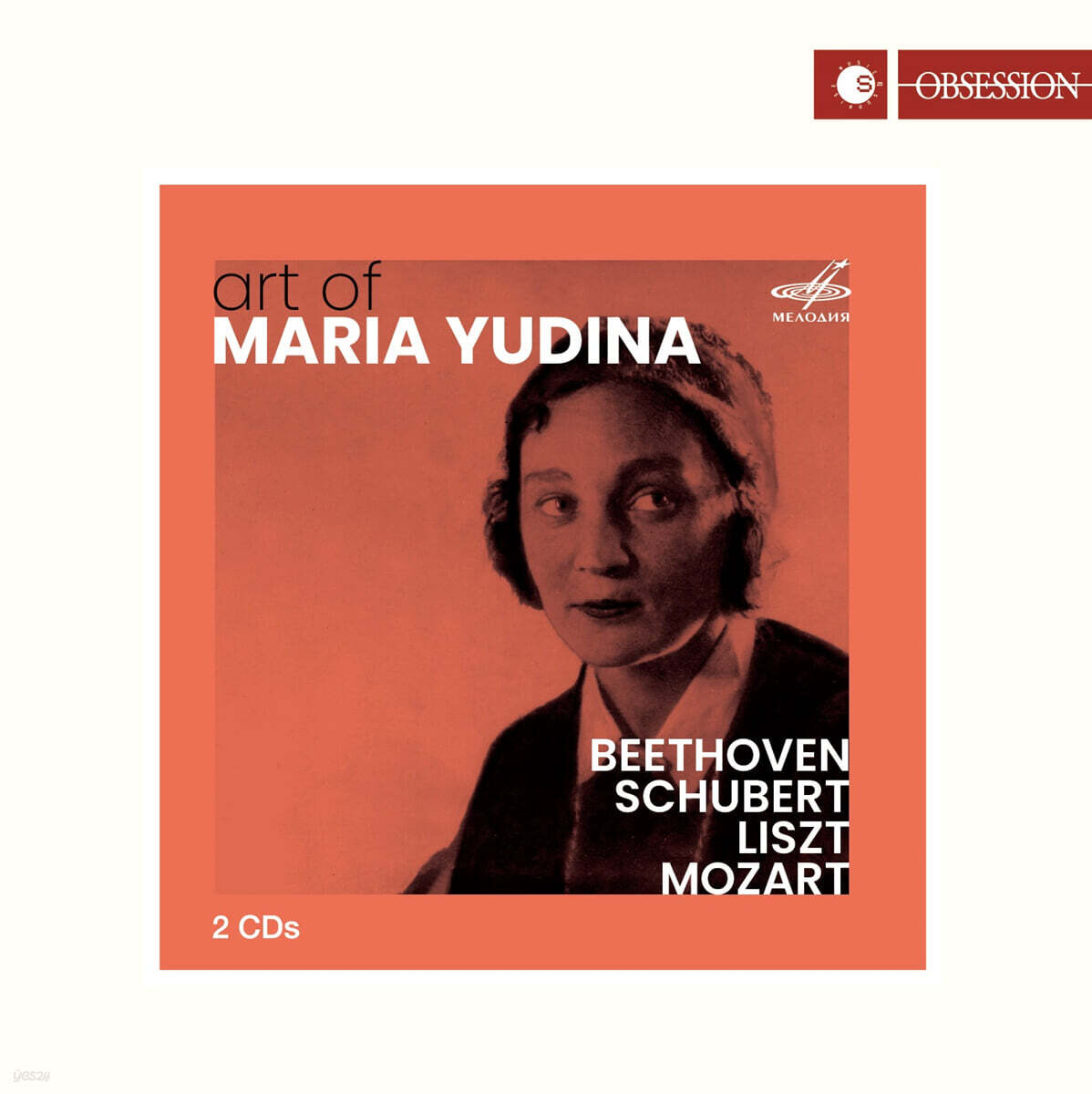 Maria Yudina (마리아 유디나) - 마리아 유디나의 예술 (Art Of Maria Yudina)