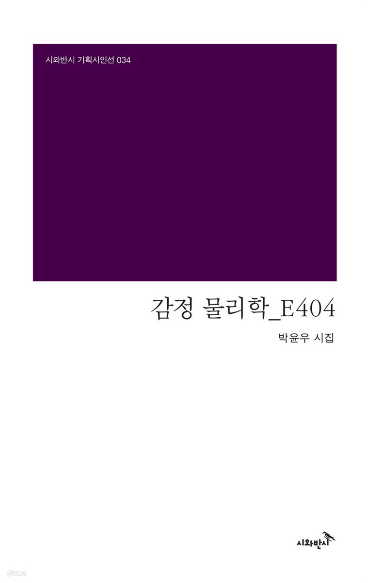 감정 물리학_E404