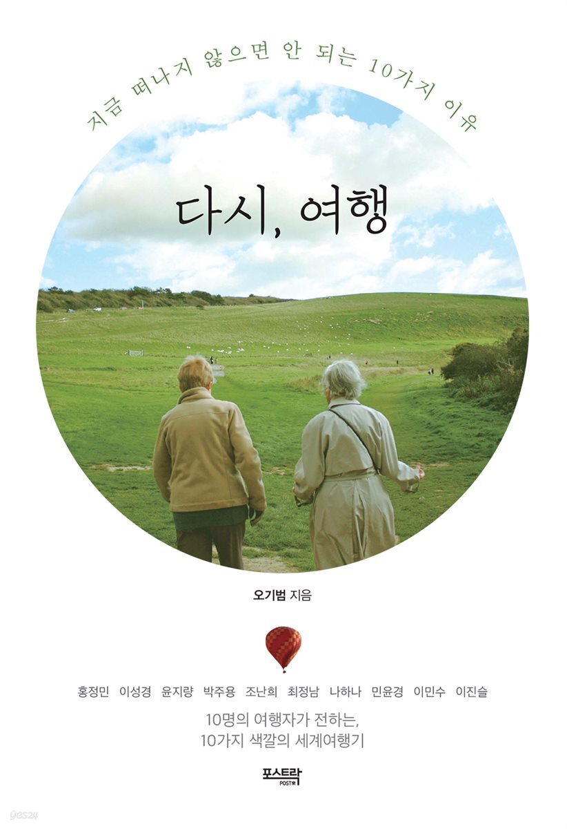 다시, 여행