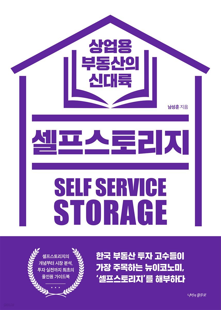 셀프스토리지