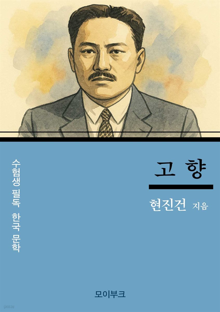 현진건의 고향