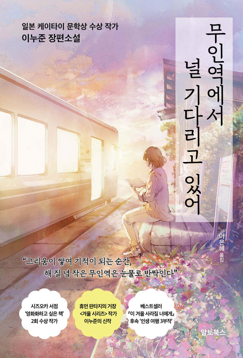 무인역에서 널 기다리고 있어