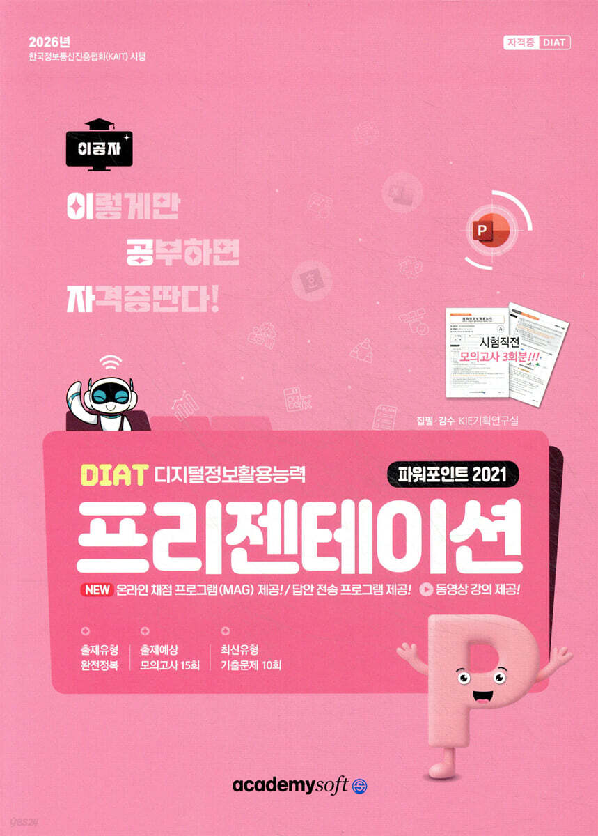 2026 이공자 DIAT 프리젠테이션 파워포인트 2021(좌무선)