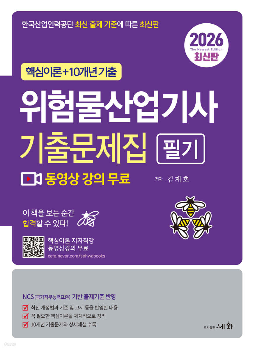 2026 위험물산업기사 필기 기출문제집