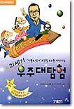 21세기 우주대탐험