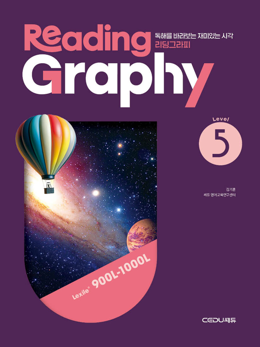 ReadingGraphy 리딩그라피 5 2025 판본 표지