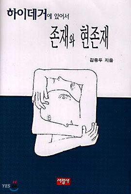 하이데거에 있어서 존재와 현존재