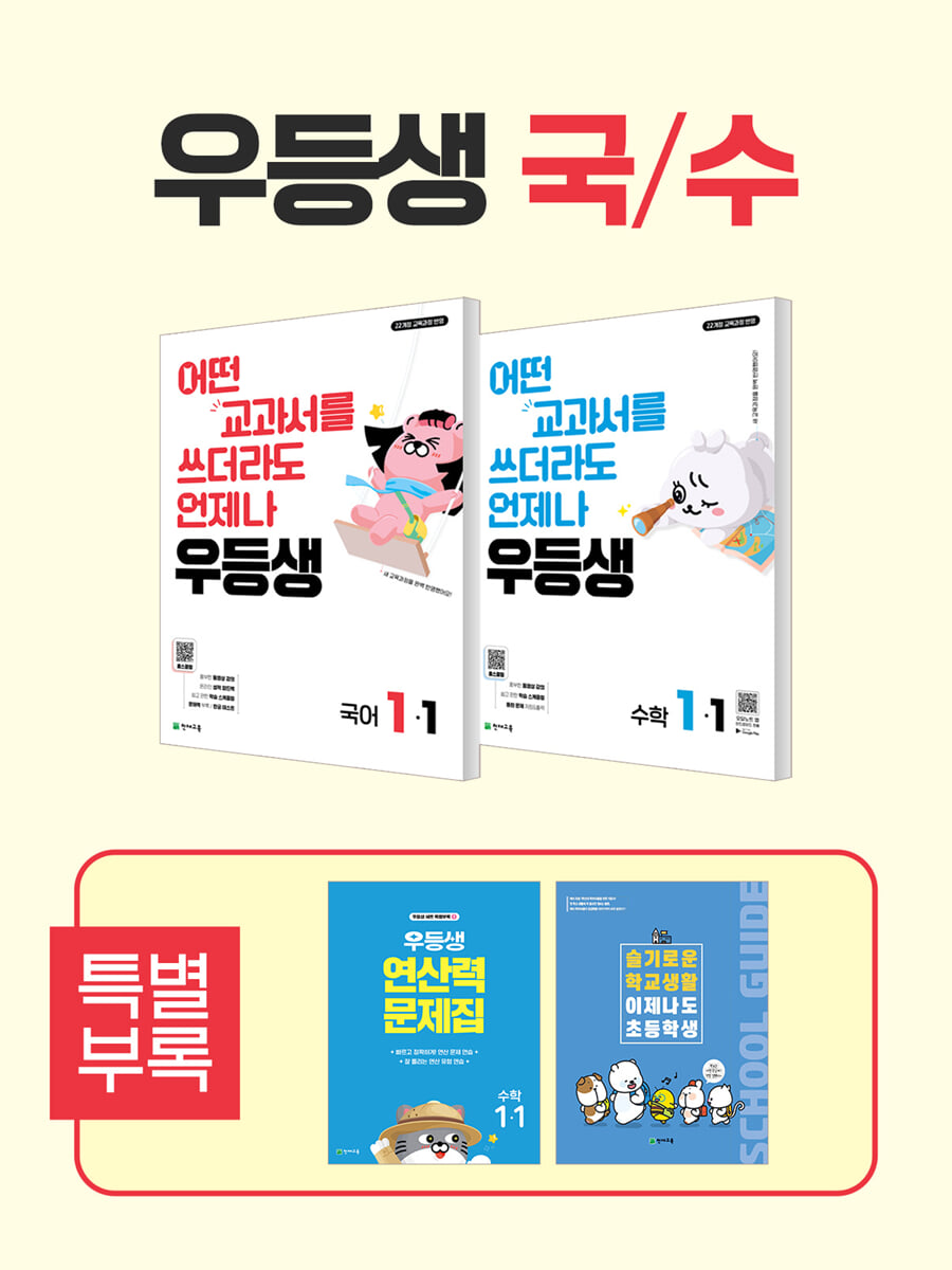 우등생 해법 국수 시리즈 세트 1-1 (2026년)