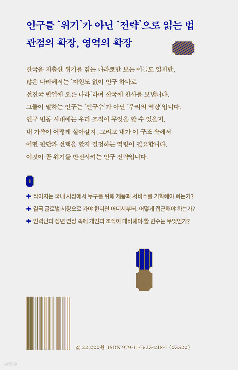인구와 부 | 조영태 | 북스톤 - 예스24