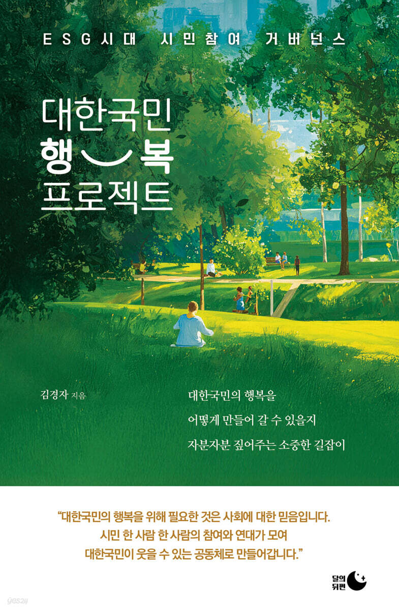 대한국민 행복 프로젝트