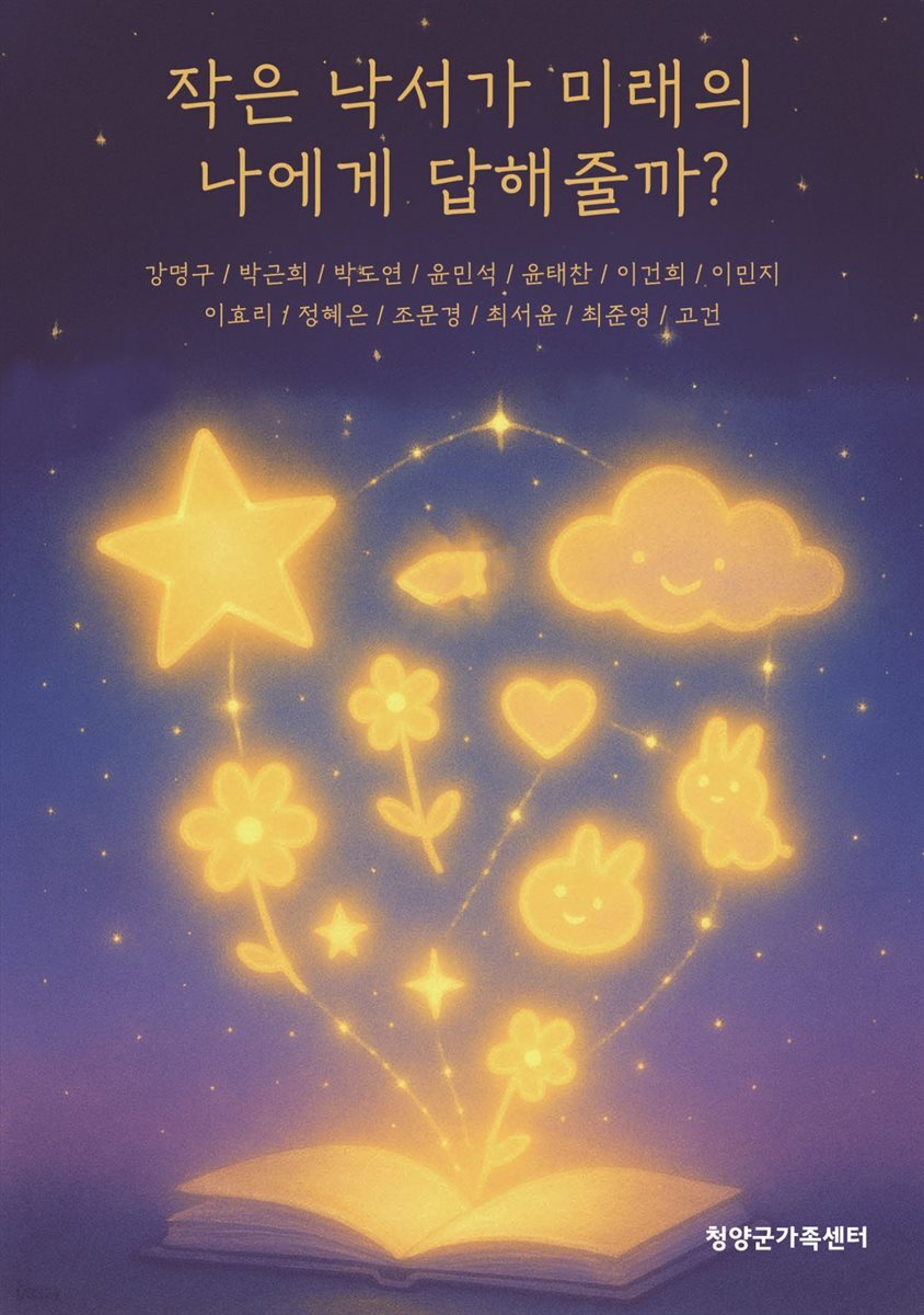 작은 낙서가 미래의 나에게 답해줄까