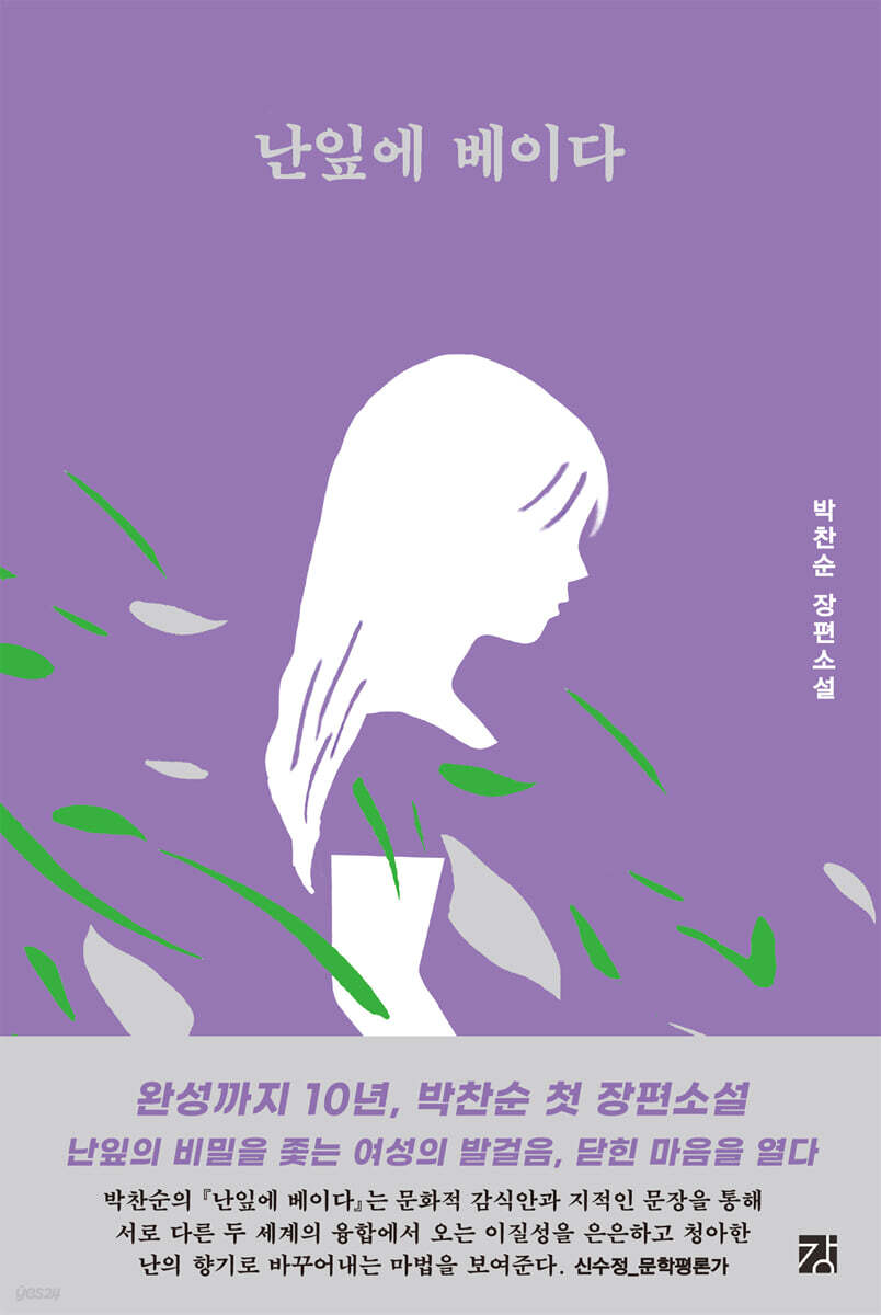 난잎에 베이다