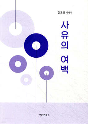 사유의 여백 표지