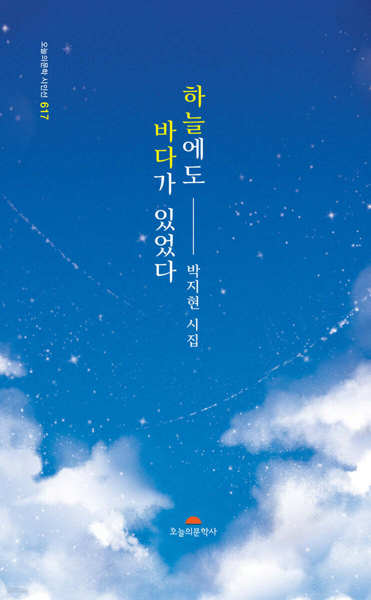 하늘에도 바다가 있었다