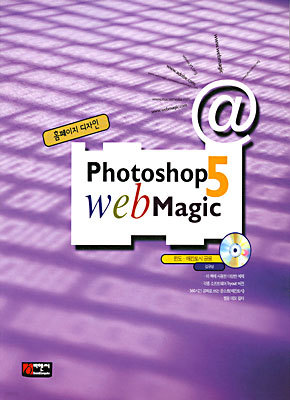 Ȩ  Photoshop 5 Web Magic